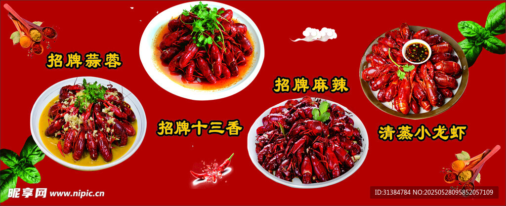 小龙虾