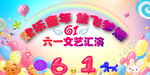 儿童节