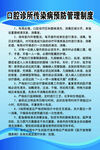 口腔诊所传染病预防管理制度