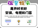 温馨提示