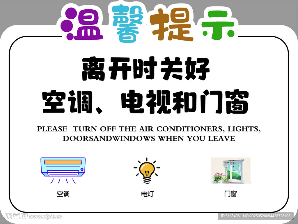 温馨提示