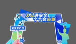安全月龙门架