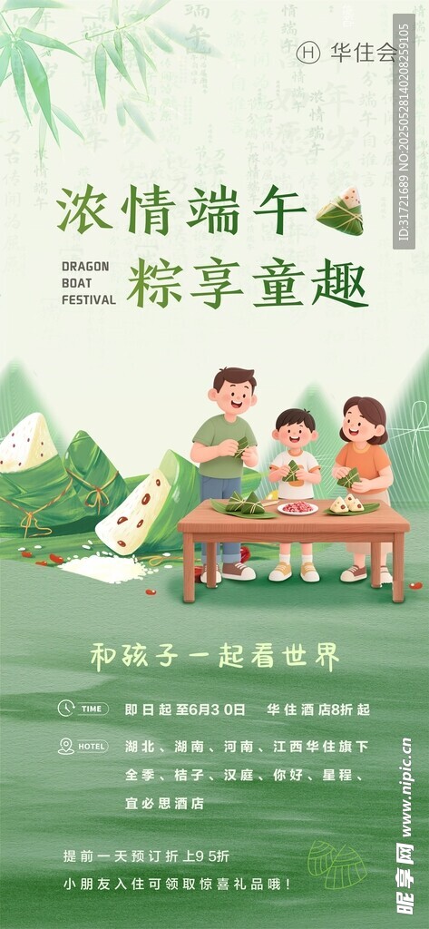 端午节亲子海报