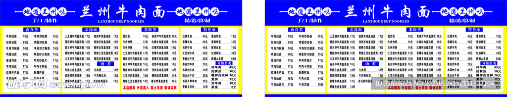 牛肉面价目表