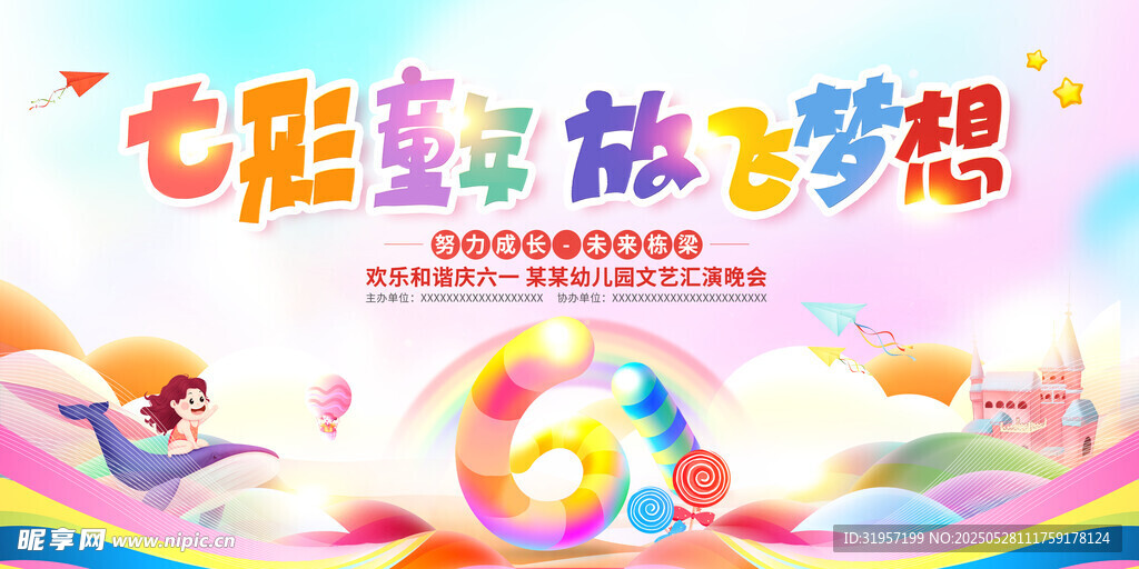 七彩童年放飞梦想儿童节背景