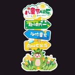 儿童乐园方向指示牌