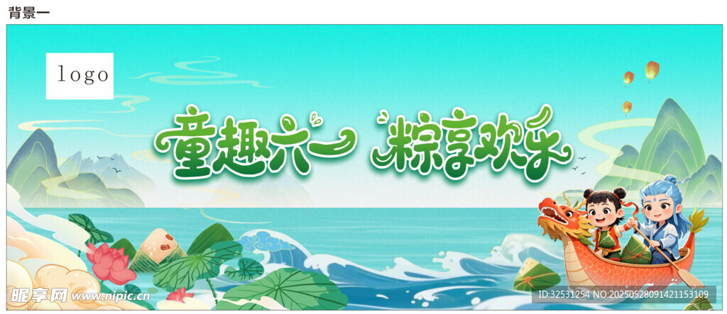 六一端午背景