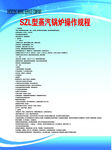 SZL型蒸汽锅炉操作规程