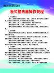 板式换热器操作规程