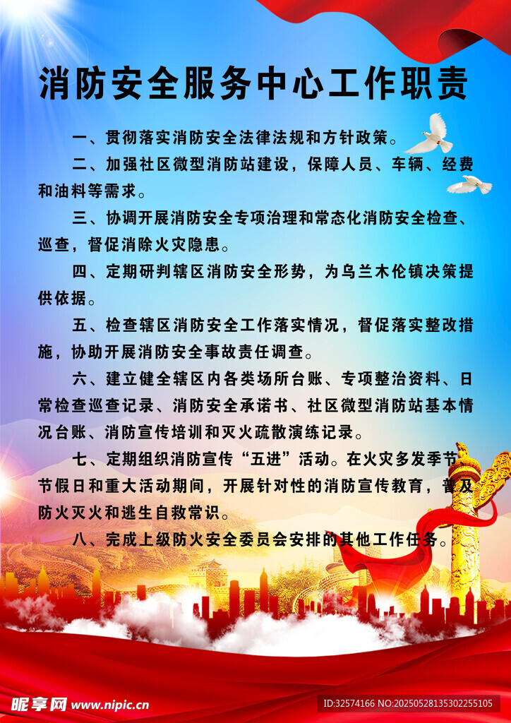 消防安全服务中心工作职责