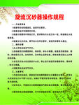 旋流沉砂器操作规程