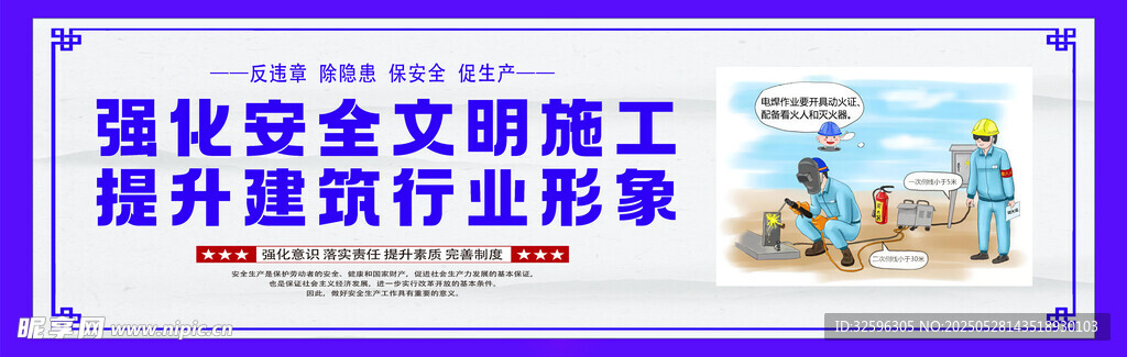 安全围挡