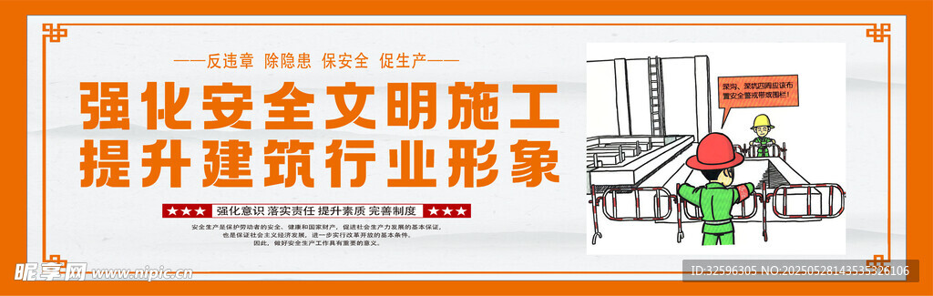 安全围挡