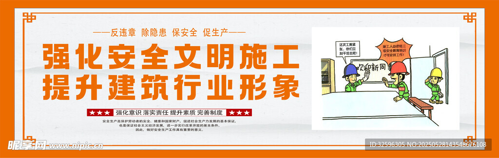 安全围挡