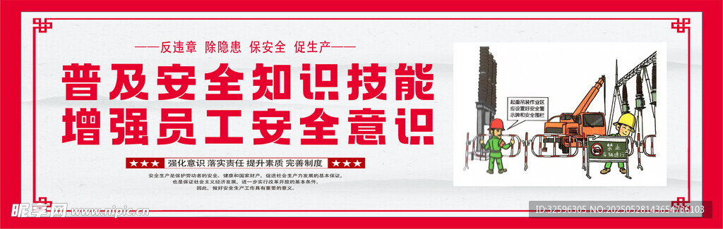 安全围挡