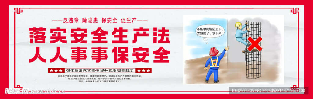 安全围挡