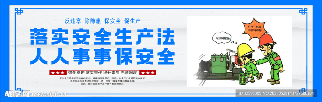 安全围挡