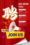 加入我们共前行
