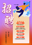 创意招聘海报 诚聘精英