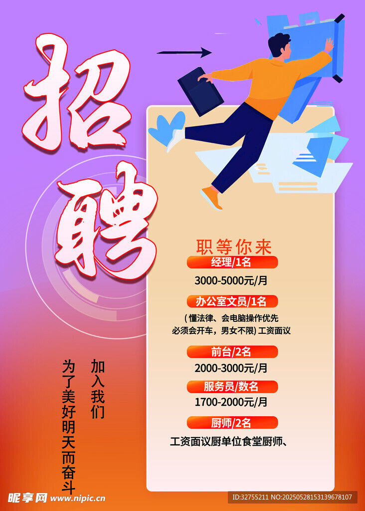 创意招聘海报 诚聘精英