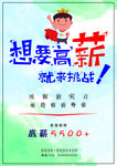 高薪