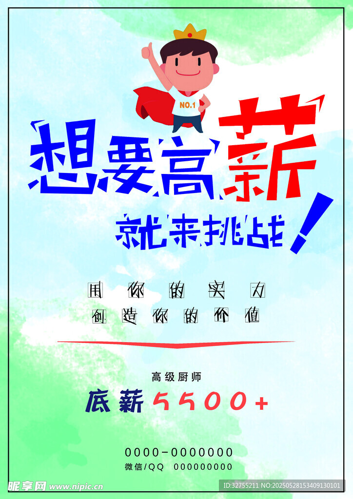 高薪