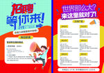 校园招聘