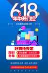 618年中开业好物抢先购