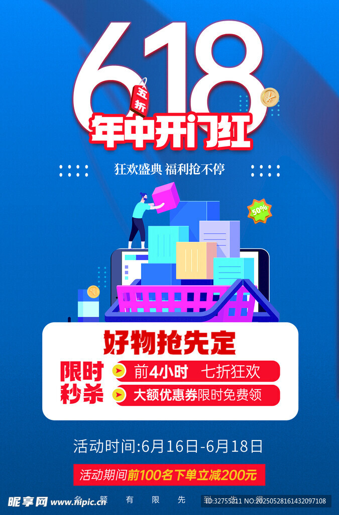 618年中开业好物抢先购