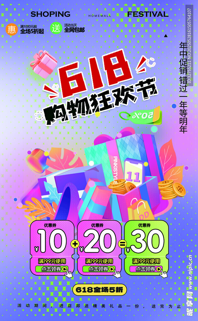 618购物狂欢节促销海报