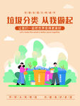 垃圾分类行动中的人们