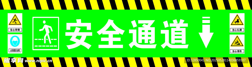 绿色安全通道标识牌
