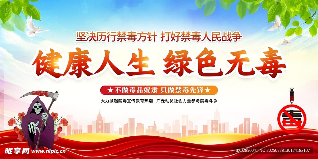 健康人生绿色无毒宣传图