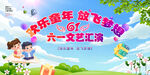 儿童节