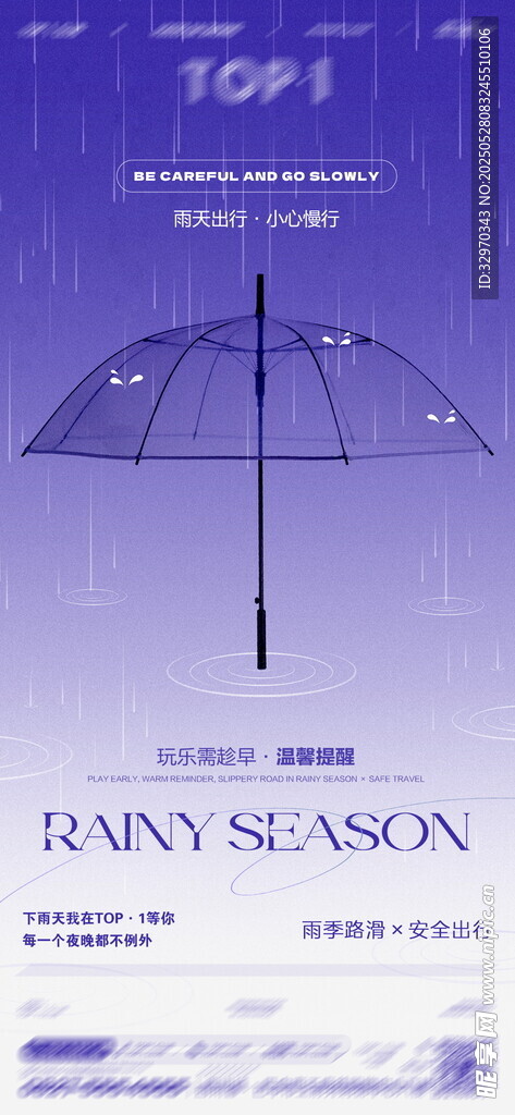 紫色雨伞雨季主题海报