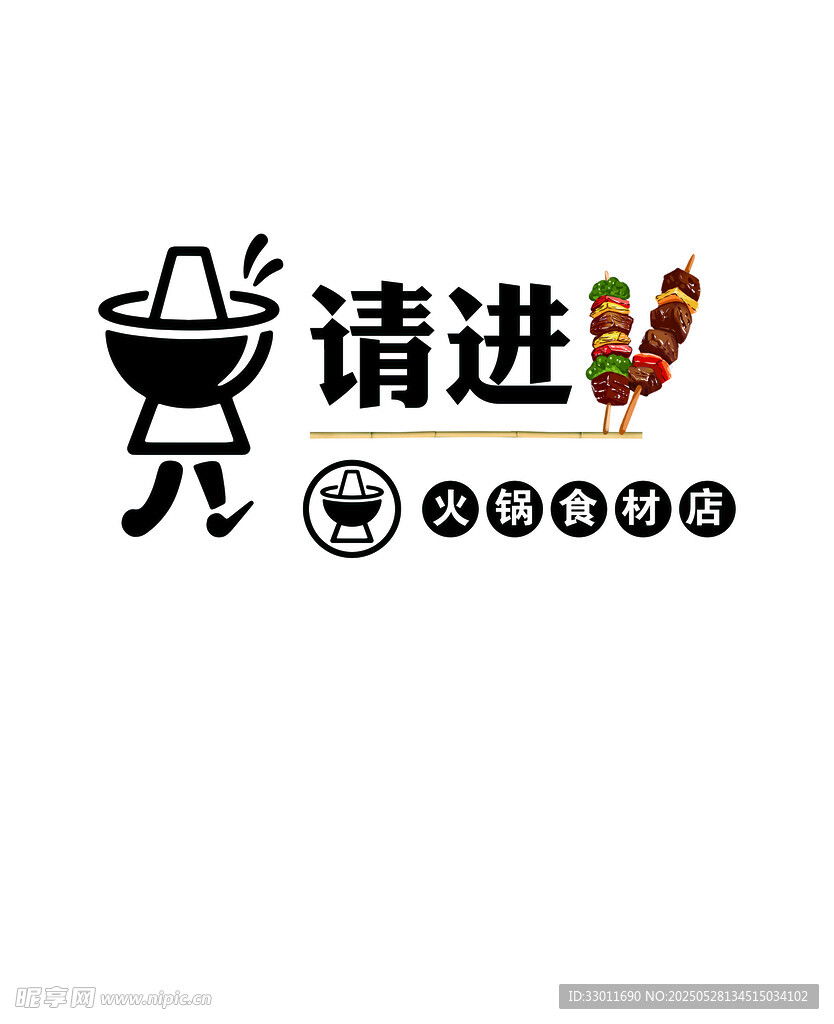 火锅店形象墙