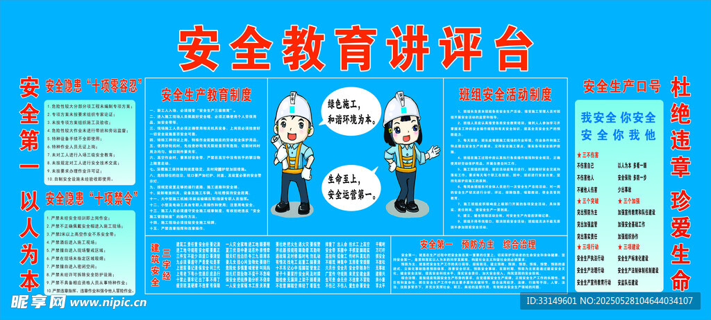 安全教育讲评台