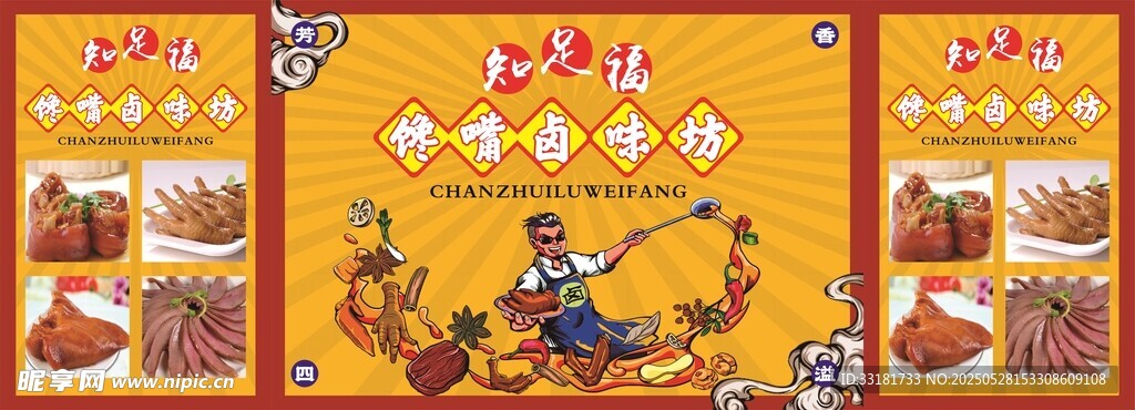 中式喜庆美食插画海报