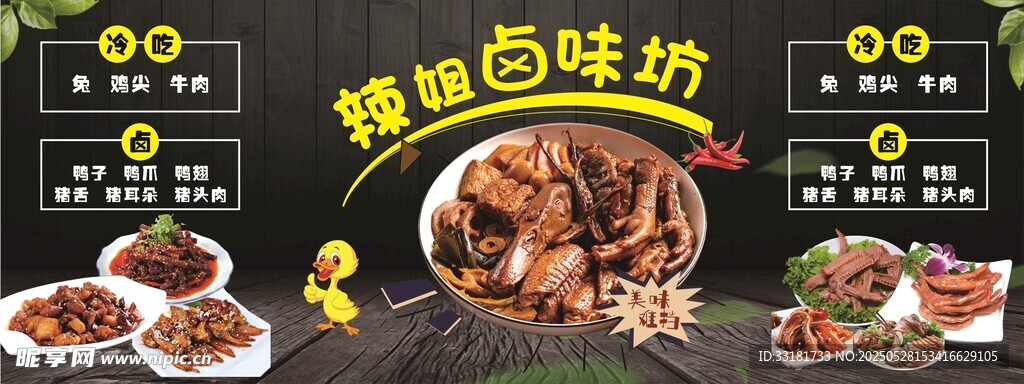 特色卤味 多种美味呈现