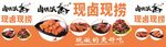 现卤现捞美食诱人展示
