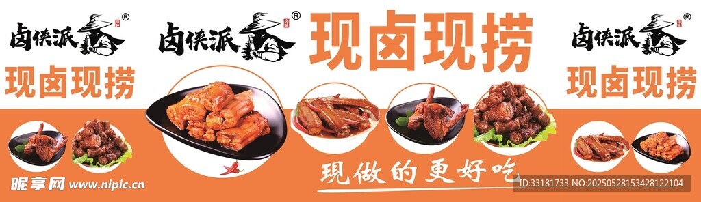 现卤现捞美食诱人展示