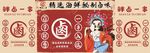 传统戏曲人物精美海报