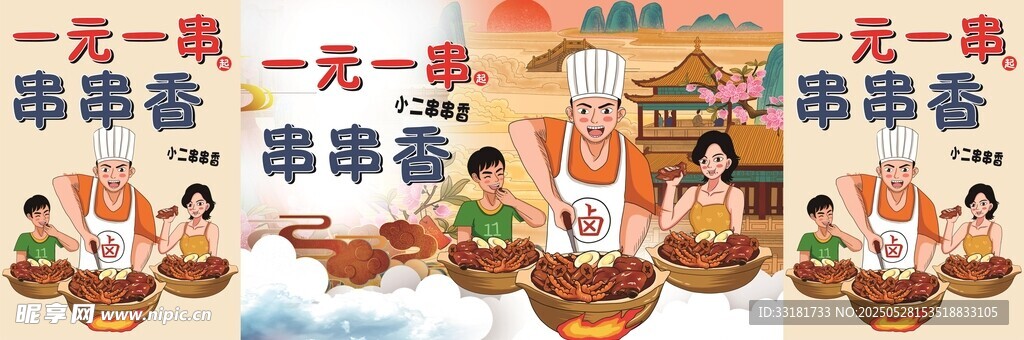传统美食展示