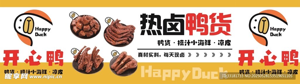 热卤促销海报展示