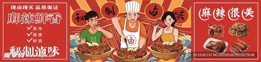 秘制卤味宣传图
