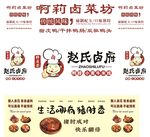 赵氏卤坊卤味宣传海报