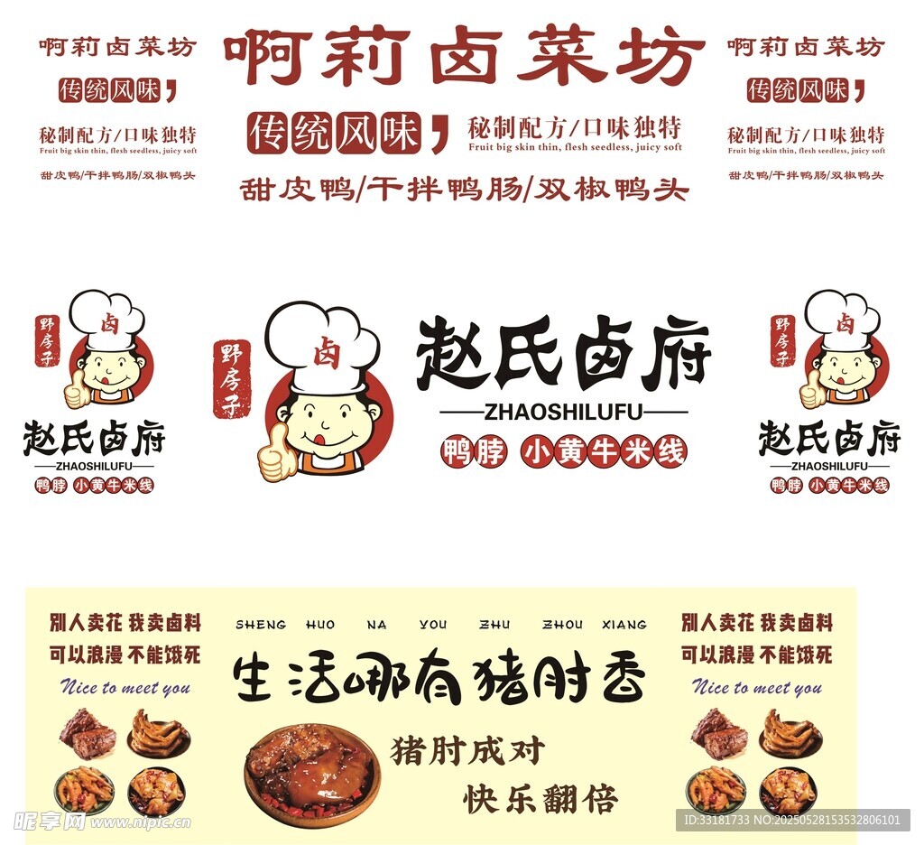 赵氏卤坊卤味宣传海报