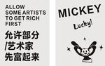 米奇艺术家具抢先欣赏