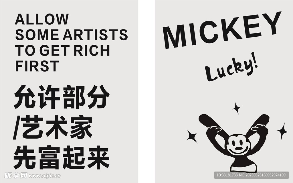 米奇艺术家具抢先欣赏