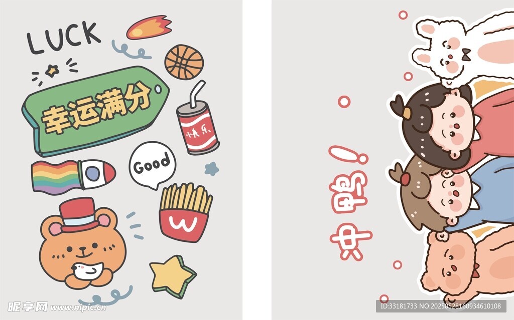 可爱卡通贴纸图案设计